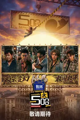 旅行真人秀《出发吧岛屿》免费在线观看