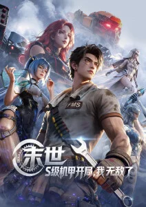 动漫新番榜单第四位